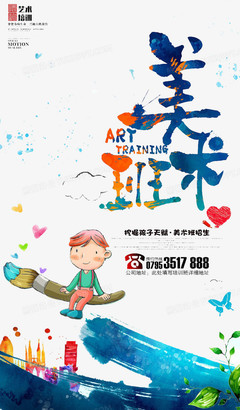 美術(shù)班PNG圖片素材下載_美術(shù)班PNG_熊貓辦公 美術(shù)設(shè)計