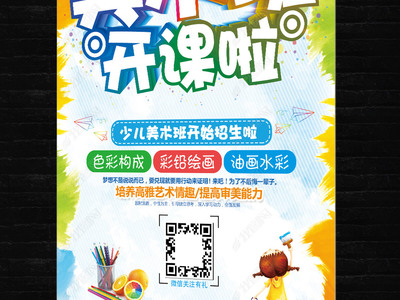 美術(shù)班招生易拉寶展架模板設(shè)計指南