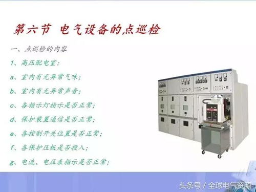 電氣設(shè)備操作與故障處理全方位圖解指南 掌握安全與診斷技巧
